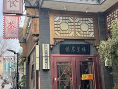-福慧慈缘素食餐厅(王府井店)