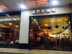 门面-星巴克(长沙乐和城门店)