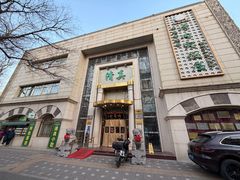 -烤肉宛饭庄(南礼士路店)