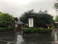 -庐山天沐温泉度假村