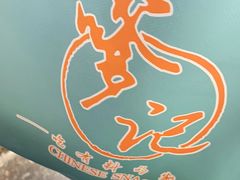 -穿蒸引鲜·嗲记(正大广场店)