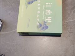 -江南里·新浙菜(苏州大悦城店)