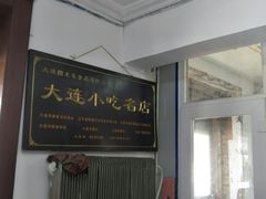 -糯米香(长江路店)