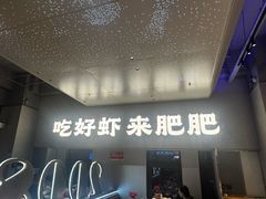 -肥肥虾庄·金牌油焖大虾(汉街SKP店)