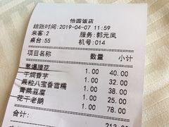 -怡园饭店-餐厅(四望亭店)