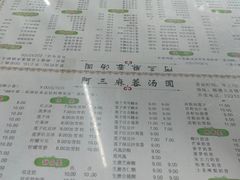 -阿三麻蓉汤圆(顺光大厦店)