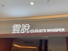 -雲說·花(西宸天街店)