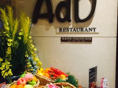 -AdD全日制餐厅(中谷花园酒店)