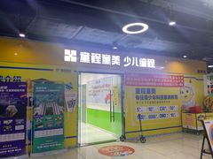 -童程童美·信息学竞赛·乐高机器人编程(龙华校区)