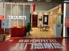 -百安居装修建材卖场(泰然店)