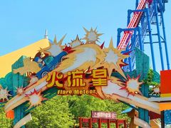 -天津方特欢乐世界