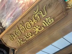 -春莱·泰式奶茶·老挝冰咖啡(钟楼店)