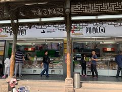 门面-闻酥园(青羊区文殊坊店)
