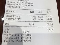 账单-老半斋(福州路店)