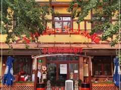 -申德勒加油站餐厅(三里屯北小街店)