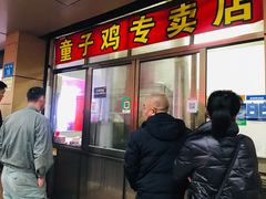 门面-童子鸡专卖店(中新街店)