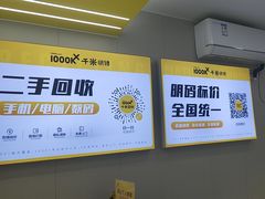 -千米手机电脑维修回收(吴中路店)