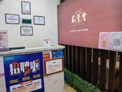 -筋骨堂热敷推拿按摩(雅居乐店)
