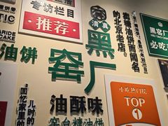 -黑窑厂糖油饼烤鸭·清真菜(旗舰店)