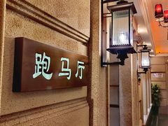 -上海1号私藏菜(黄浦店)