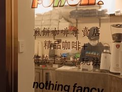 -虎伢Fuuya!咖啡煎饼(陆家嘴波特营店)