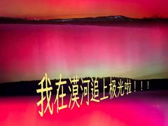 -北极村旅游风景区