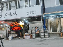 -文君烧烤(崂山店)