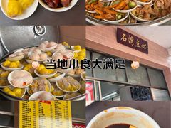 -石湾点心