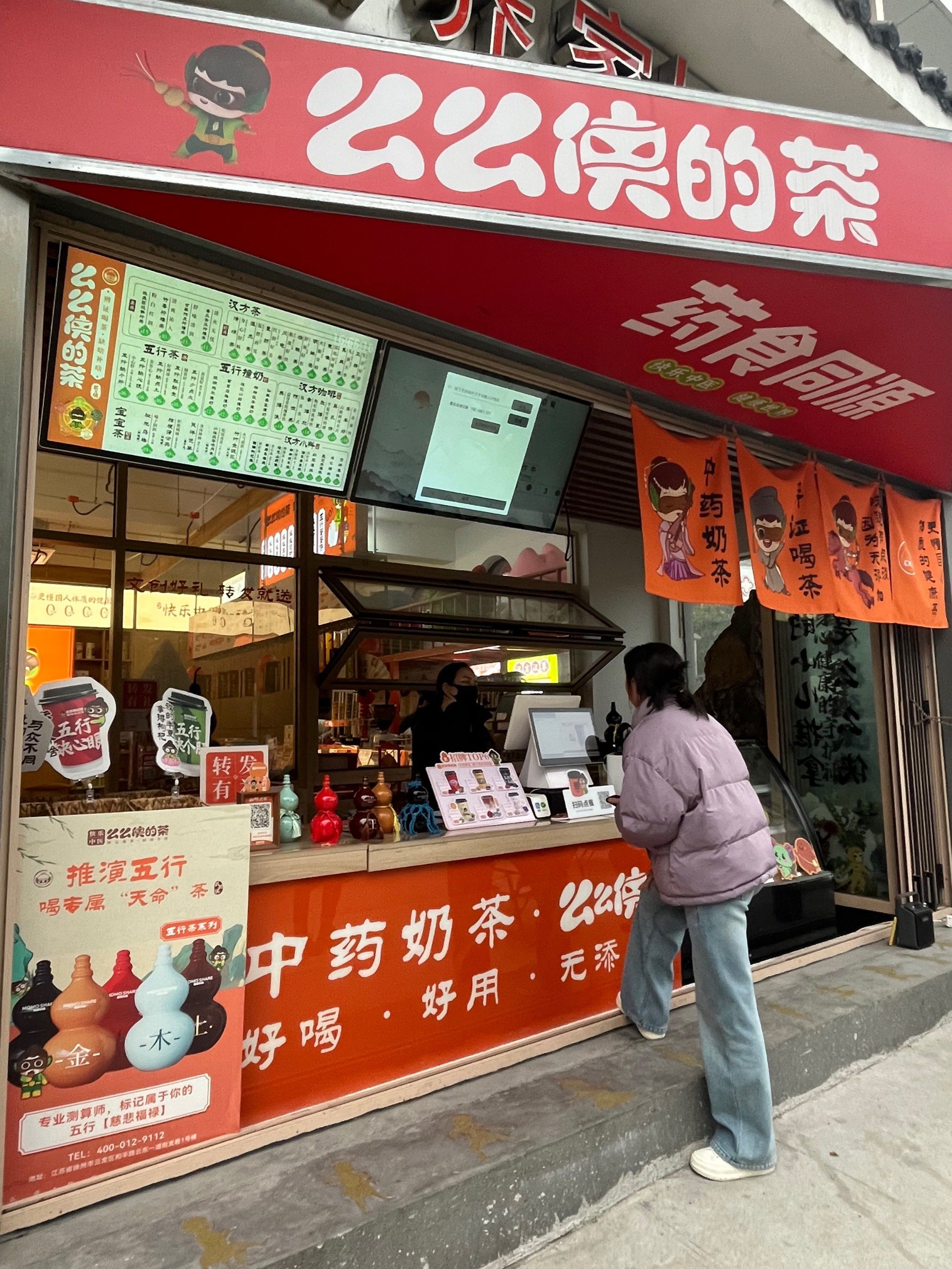 中式奶茶