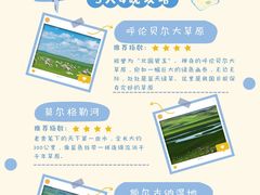 -呼伦贝尔大草原