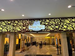 -白虎自助餐厅·真老虎·景观自助餐厅(广州长隆酒店)