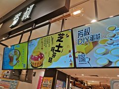 门面-芳叔(东方宝泰店)