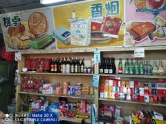 零售区-赵府街副食店