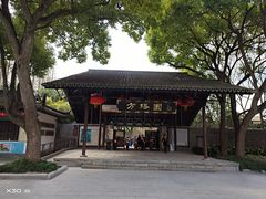 -上海方塔园