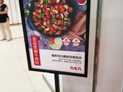 -九毛九西北菜(大东海店)