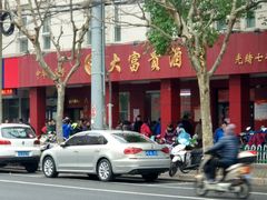 -大富贵(临沂店)