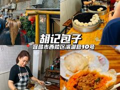 -胡记包子