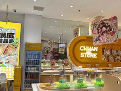 -串士多·回转小火锅(长安方圆荟店)