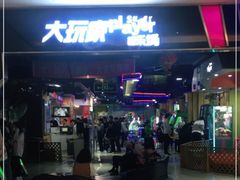 -大玩家(中原万达广场店)