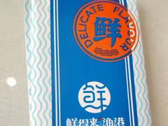 -鲜得来渔港(七贤岭店)