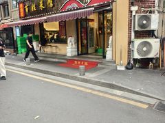 -雅酌园·烟火南京菜(颐和路店)