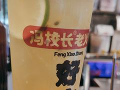 -冯校长老火锅(福田车公庙店)