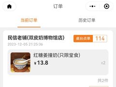 -民信老铺(双皮奶博物馆店)
