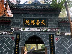-宝光寺