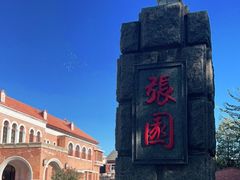 -张园纪念馆