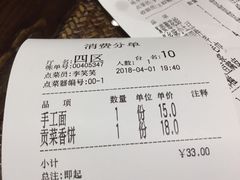 账单-曹家小菜(胜太路店)