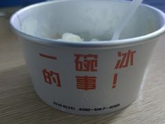 -暮雪亭（刨冰 · 糖水）(莲花路口店)