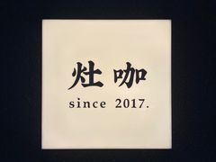 -灶咖KITCHEN