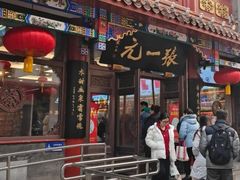 -北京前门大栅栏