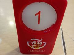 -永和大王(朝晖店)
